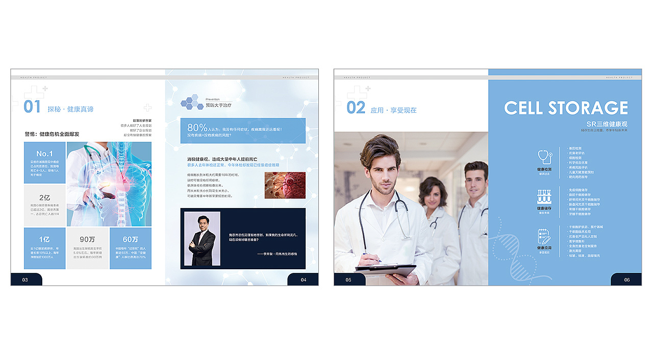 大健康项目手册（图ZMTMxMzEzMDcy） - 书籍/画册 - 站酷设计师钱辰_Jinx原创素材 - 站酷ZCOOL