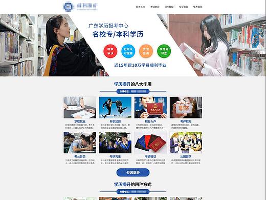 学历提升-落地页（个人主页-ZNDAxMjQ2ODA=） - 其他网页 - 站酷设计师JamVulcan原创素材 - 站酷ZCOOL