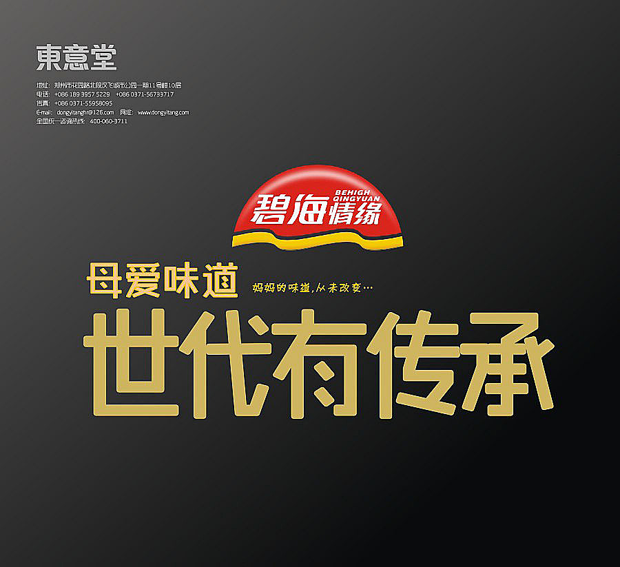 东意堂出品：碧海情缘”母爱水饺“再创新系列（图ZMTk2NTQ4OTI=） - 包装 - 站酷设计师东意堂原创素材 - 站酷ZCOOL