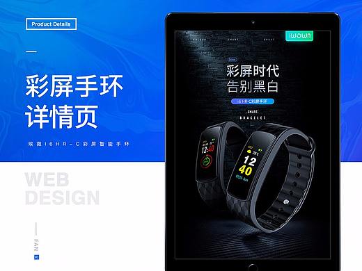 彩屏智能手环详情页