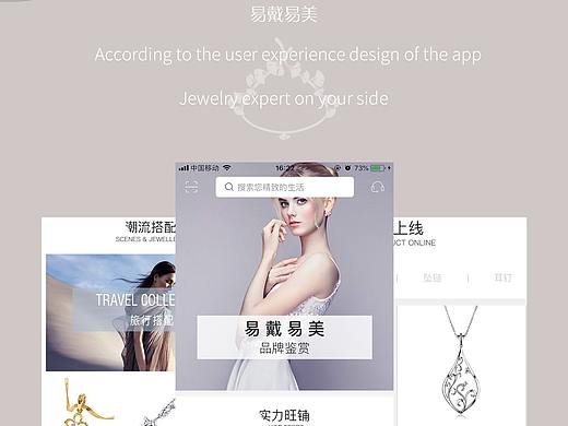 一款小仙女都爱的珠宝APP