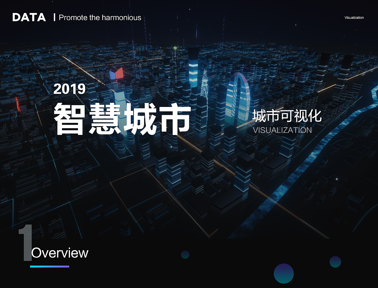 智慧城市新视角-可视化数据大屏（图ZMTYzMjUyMTQ0） - 动效设计 - 站酷设计师聂永真原创素材 - 站酷ZCOOL