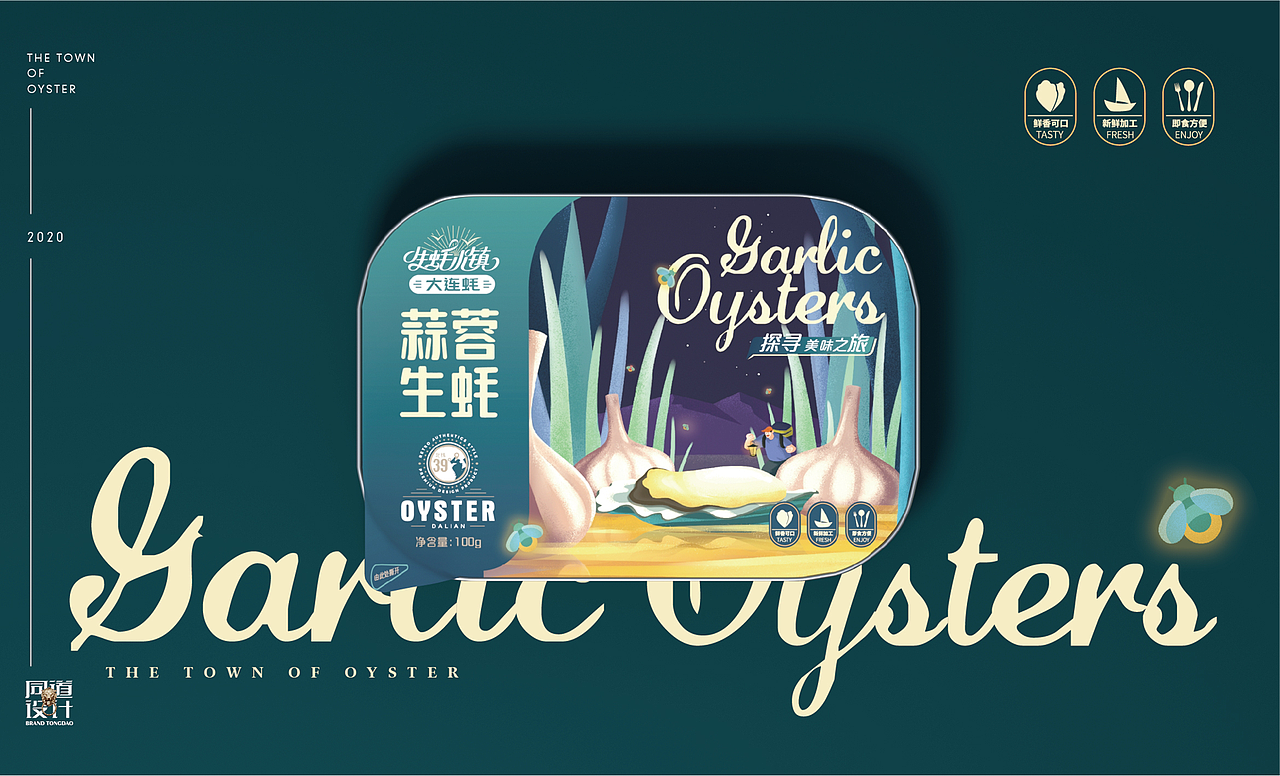 生蚝小镇×同道设计 探寻美味 发现惊喜