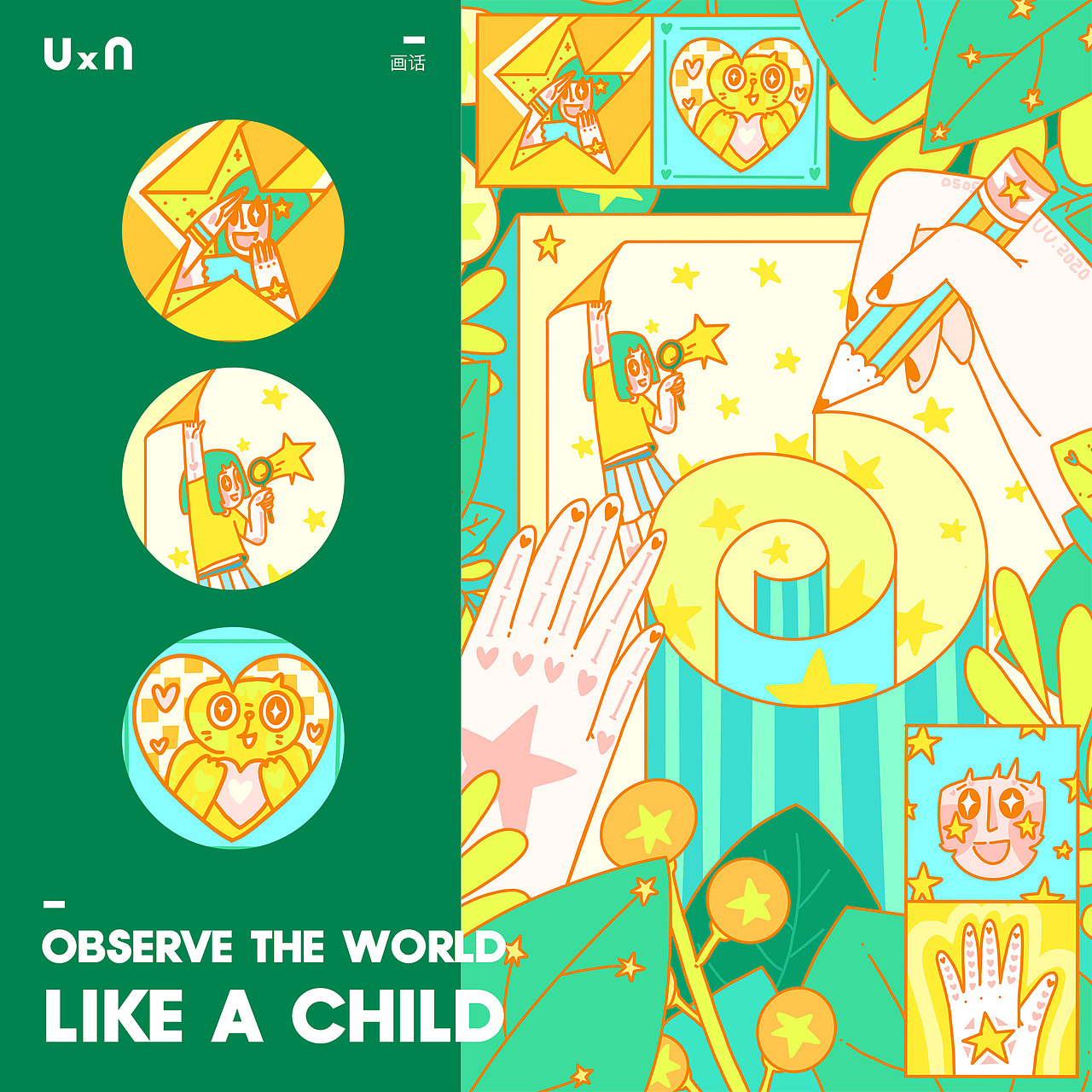 像孩子一樣看世界 - 【無處不兒童】公益合作推廣（圖ZMjQ1OTA5MzM2） - 創(chuàng)作習作 - 站酷設計師肉肉的肉肉吖原創(chuàng)素材 - 站酷ZCOOL