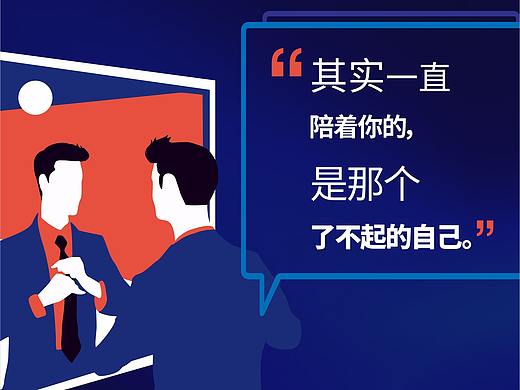 励志插画招商海报