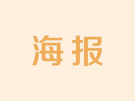 促销海报
