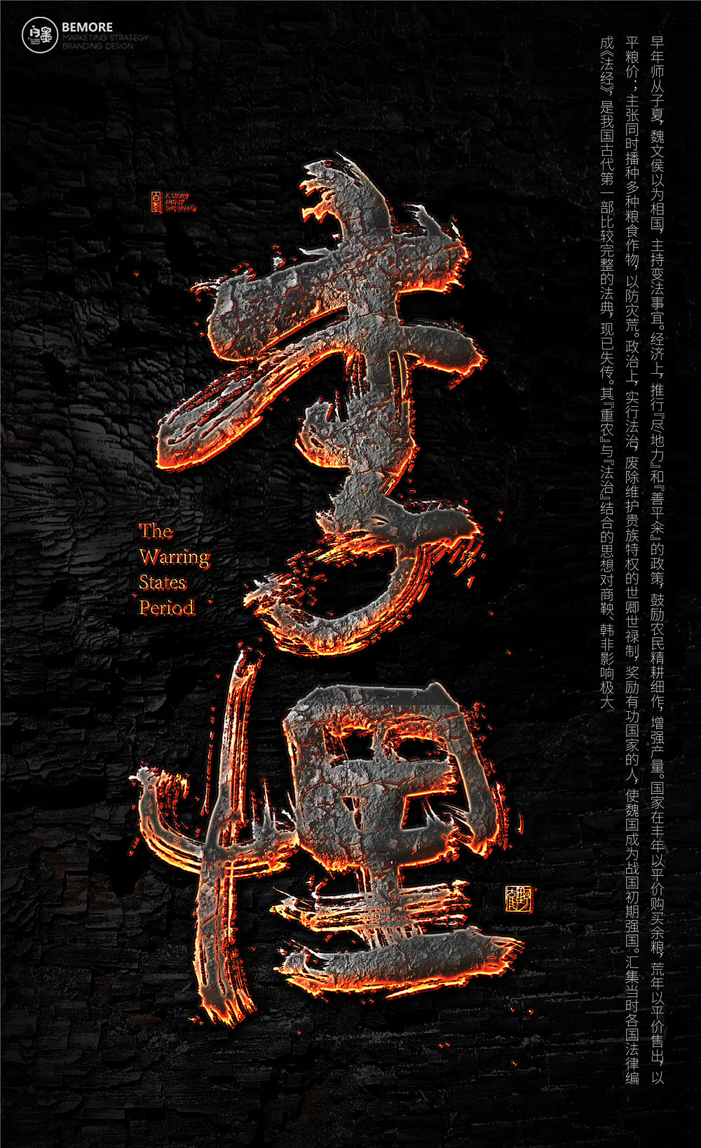 书法字体设计-白墨广告-黄陵野鹤-战国人物志系列（图ZMTU0MjU0Mzc2） - 字体/字形 - 站酷设计师黄陵野鹤原创素材 - 站酷ZCOOL