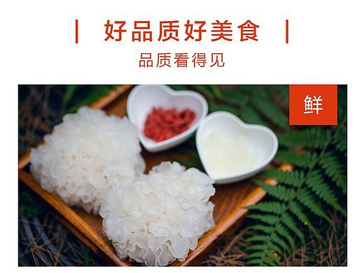 银耳详情页