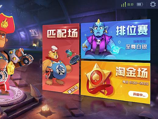 卡通游戏UI练习