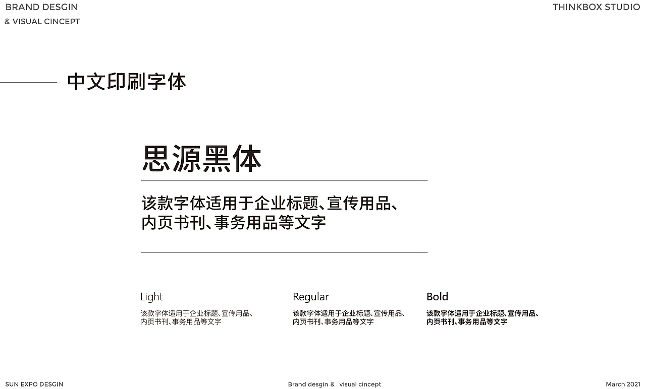 SUNEXPO品牌设计提案【广州顺意宝贸易有限公司】