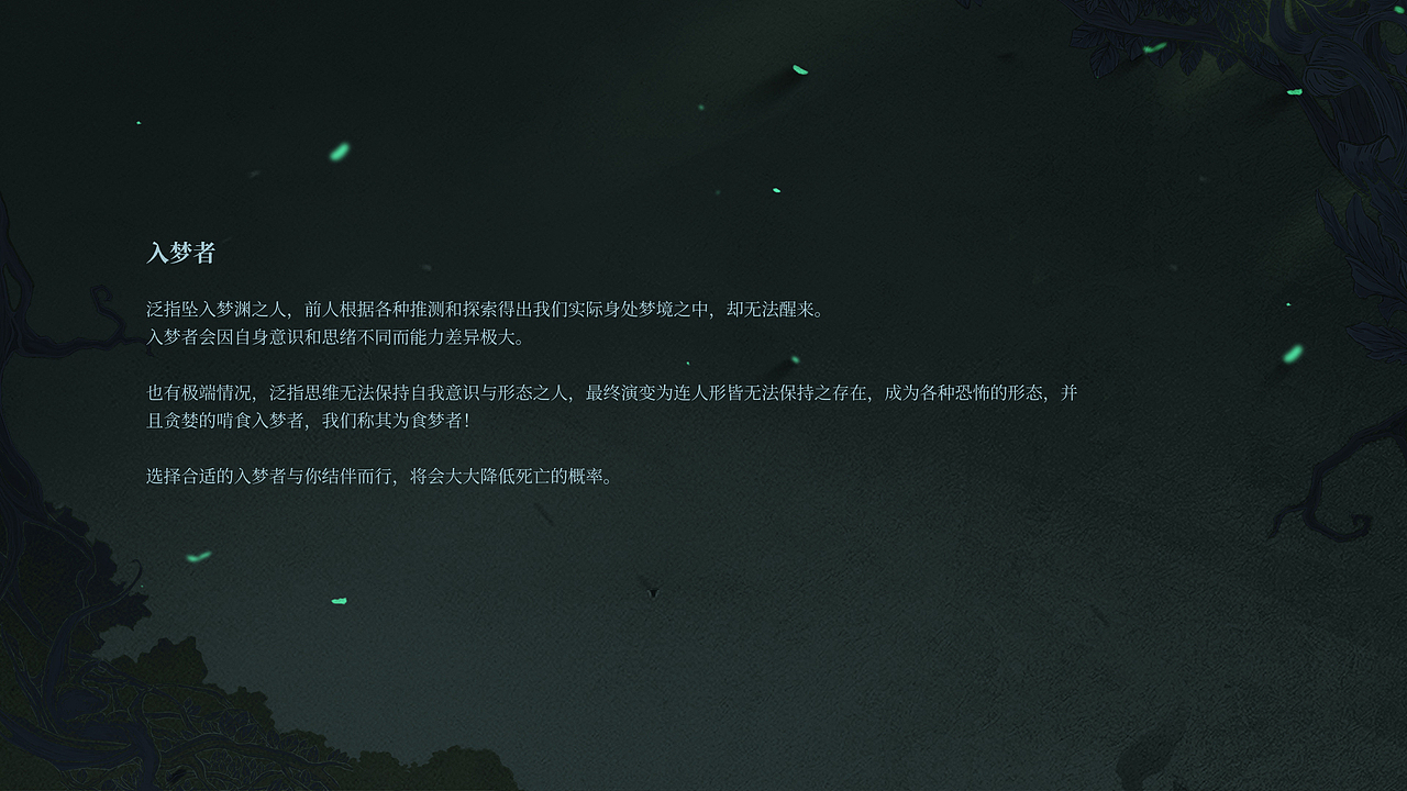 梦渊物语UI、美术、动效设计