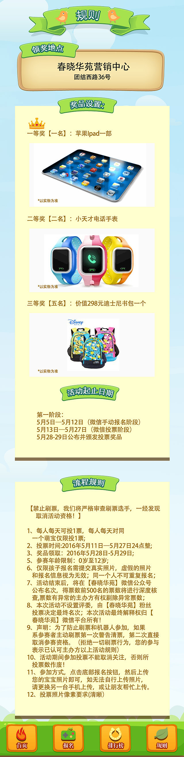 春晓花苑萌娃大赛（图ZNDgwNTkxNTI=） - 游戏/娱乐 - 站酷设计师周星星同志原创素材 - 站酷ZCOOL