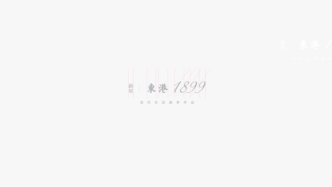新星·东港1899（图ZMTM5MTQxMzQ4） - 品牌 - 站酷设计师鸵鸟的蛋最大原创素材 - 站酷ZCOOL
