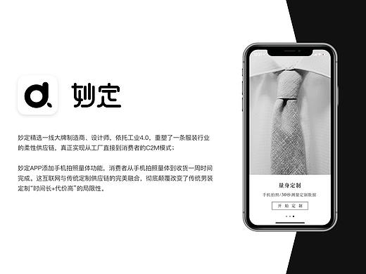 妙定2.0-男装定制