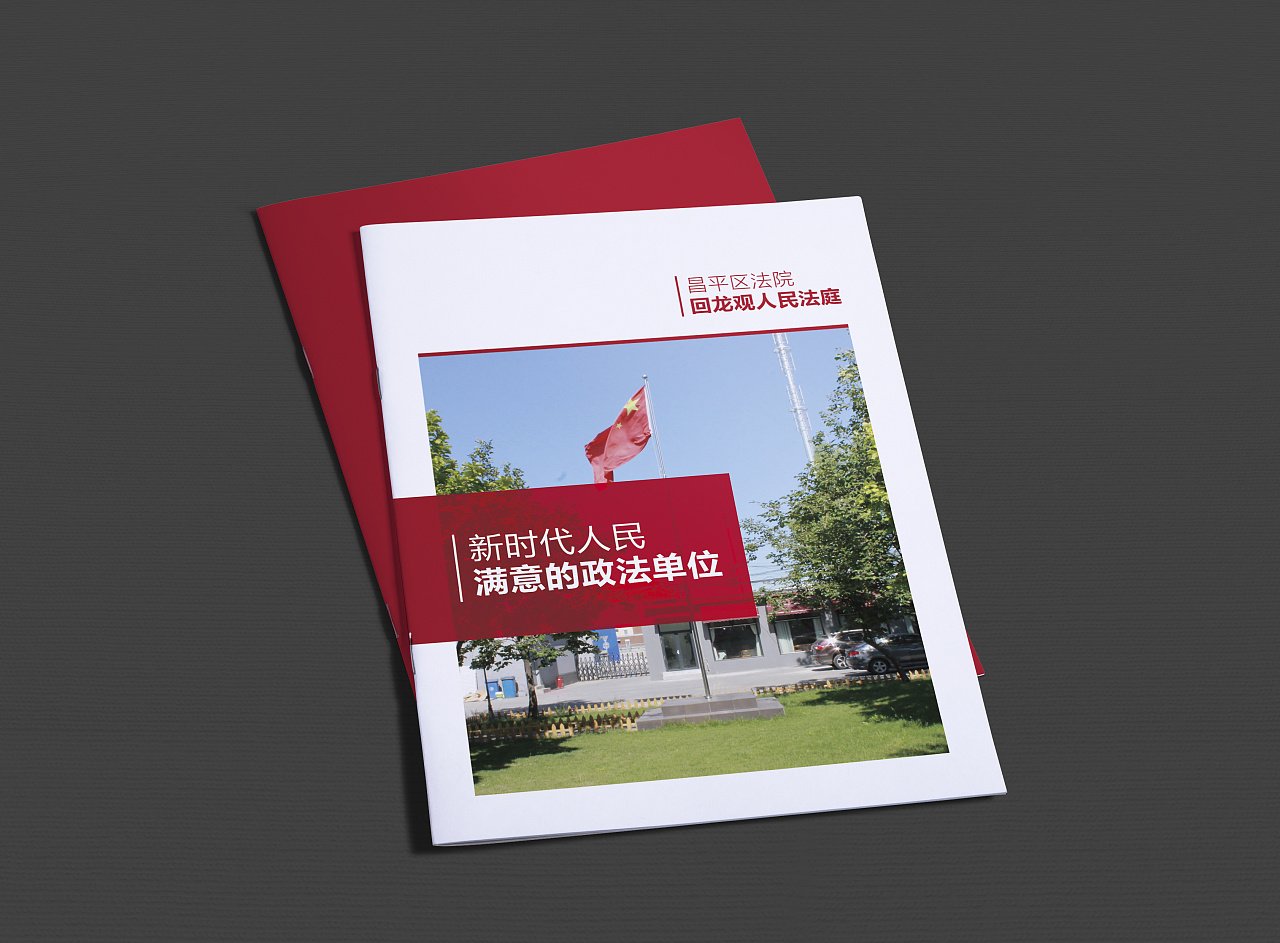 法院宣传册