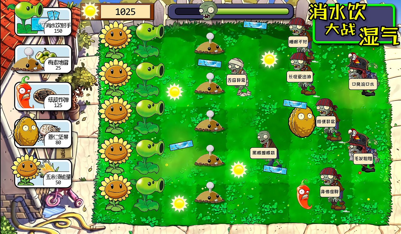 创意改编海报(from植物大战僵尸)