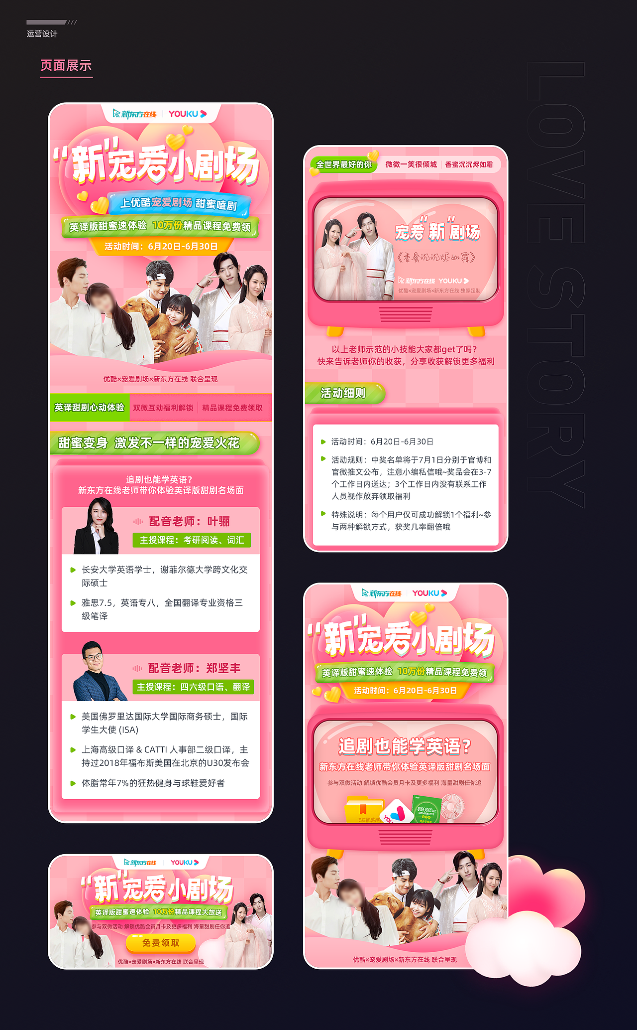 视觉运营活动【设计思考过程】