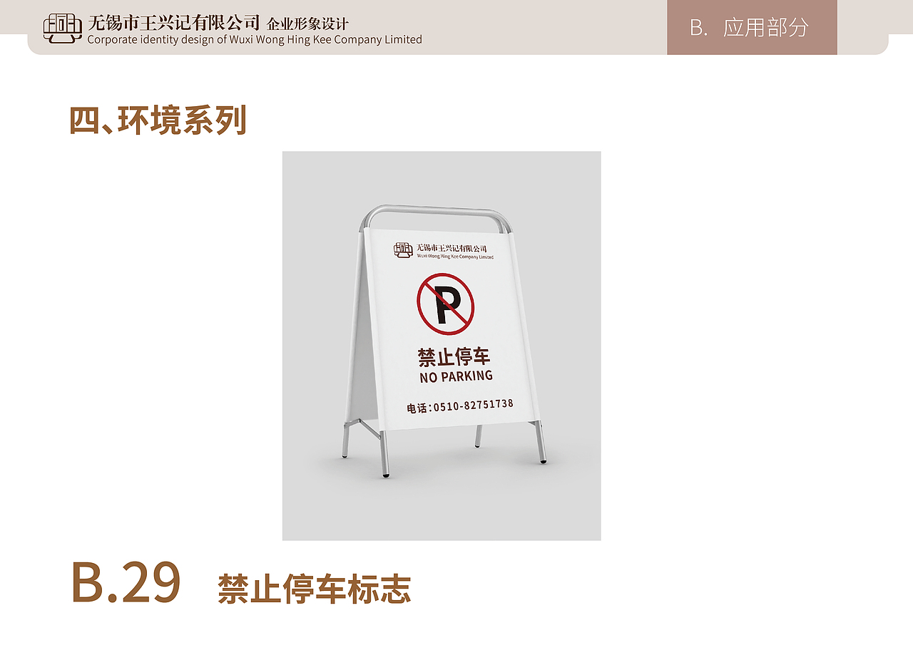 “王兴记”企业形象设计VI（图ZMjgxMjY5NjQw） - 品牌 - 站酷设计师Z88693810原创素材 - 站酷ZCOOL