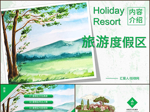 手绘风景图旅游蜜月度假区特色文化介绍宣传PPT模板