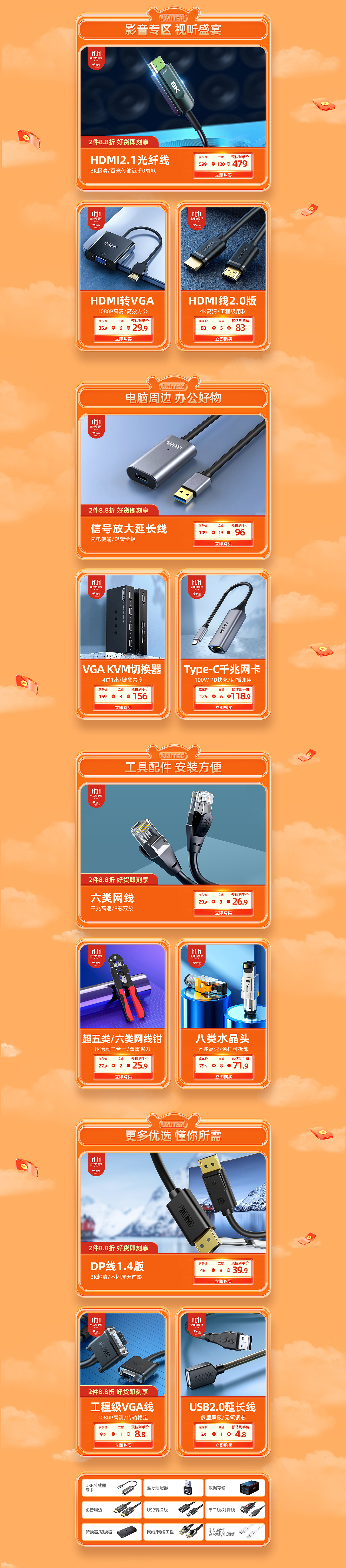 2021双11活动页面（图ZMjc3MzEwMjUy） - 电商 - 站酷设计师廿九_Shaohuiling原创素材 - 站酷ZCOOL