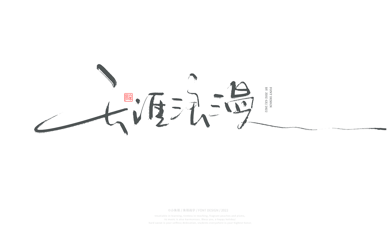 天涯浪漫 云上塘里 相如以沫 牧野情歌 梦中姑娘（图ZMjk1MTA5Nzc2） - 字体/字形 - 站酷设计师小朱哥原创素材 - 站酷ZCOOL