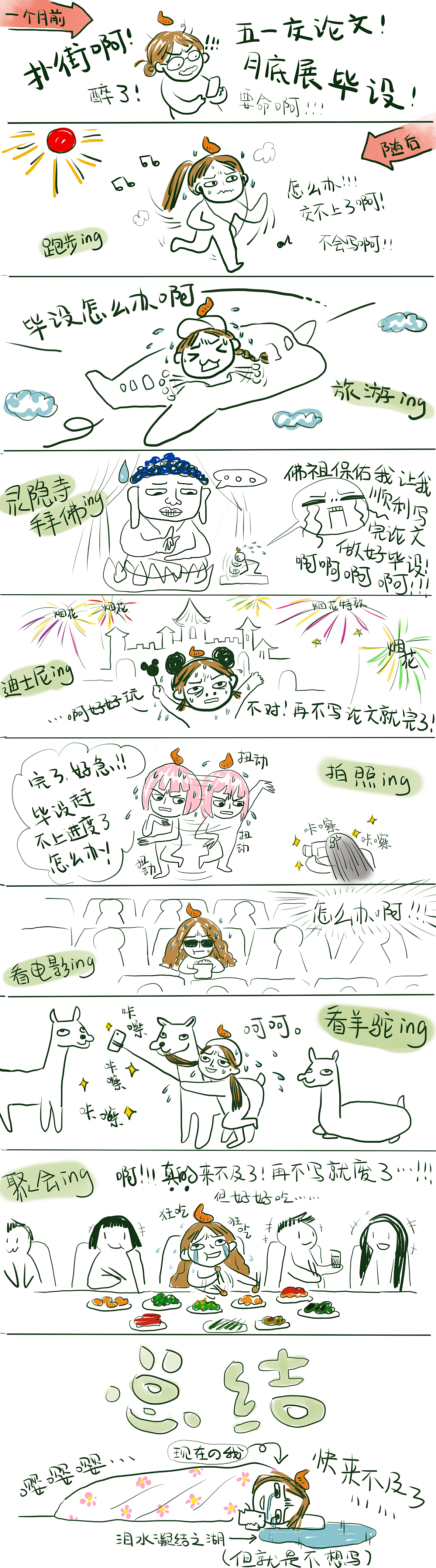 其实杭州和上海还是很好玩的……………………