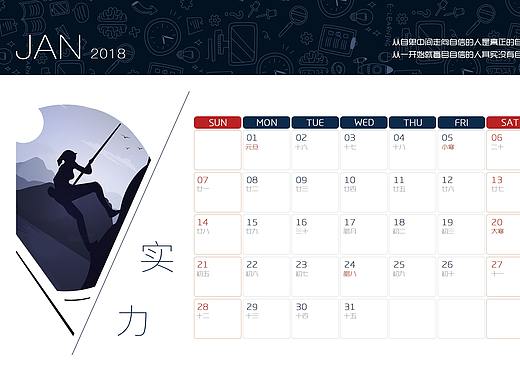 2018台历