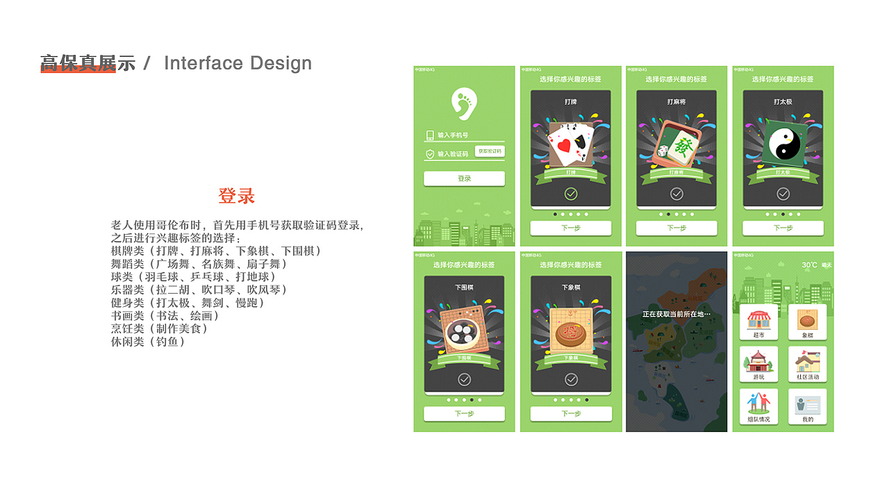 《心晓app设计》、《基于随迁老人的社交服务设计》（图ZMTI1NTYyNzU2） - 交互/UE - 站酷设计师袁梓龙原创素材 - 站酷ZCOOL