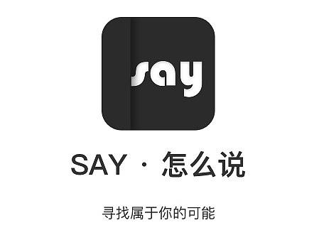 陌生匿名社交app || say