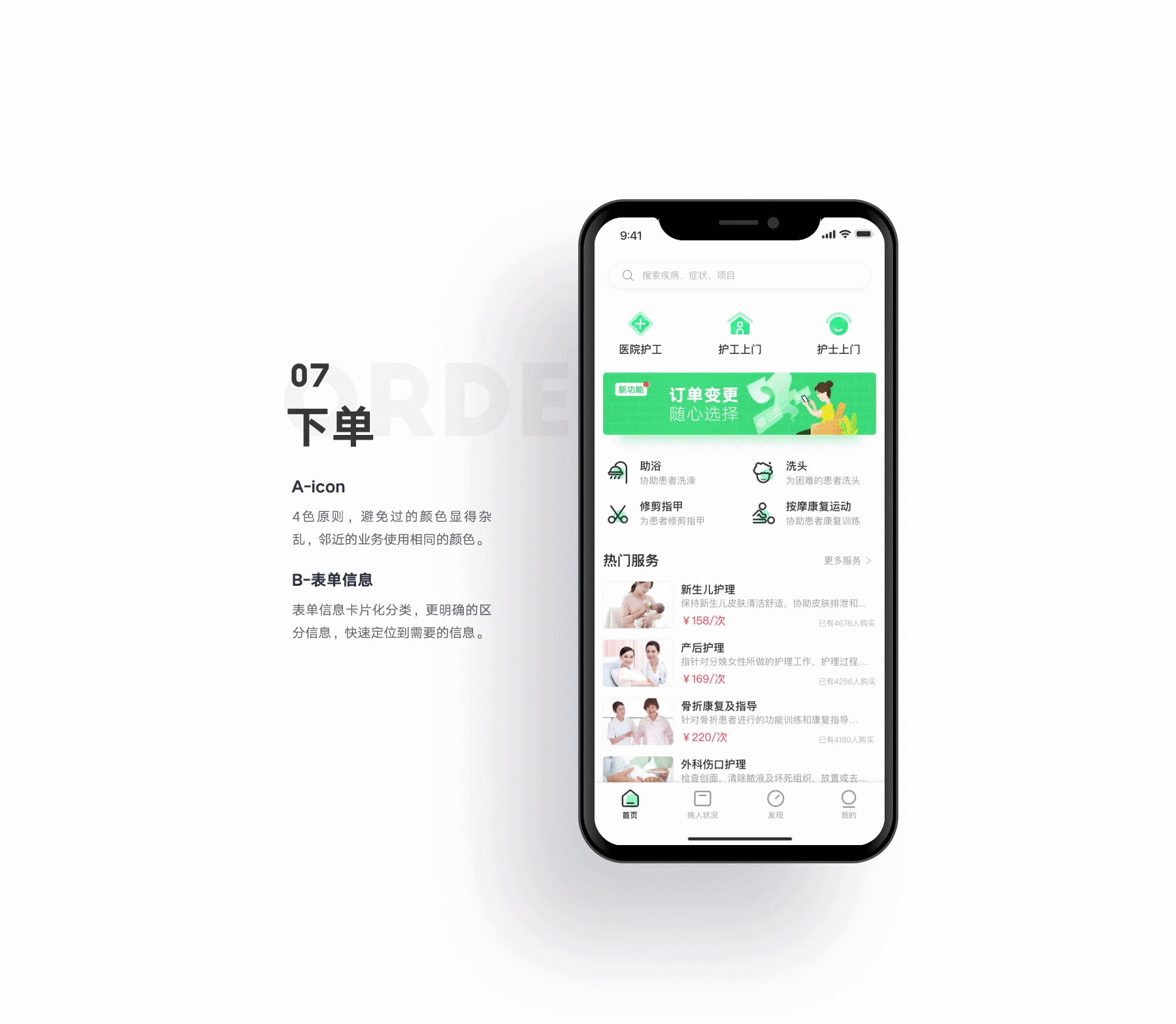 医护App