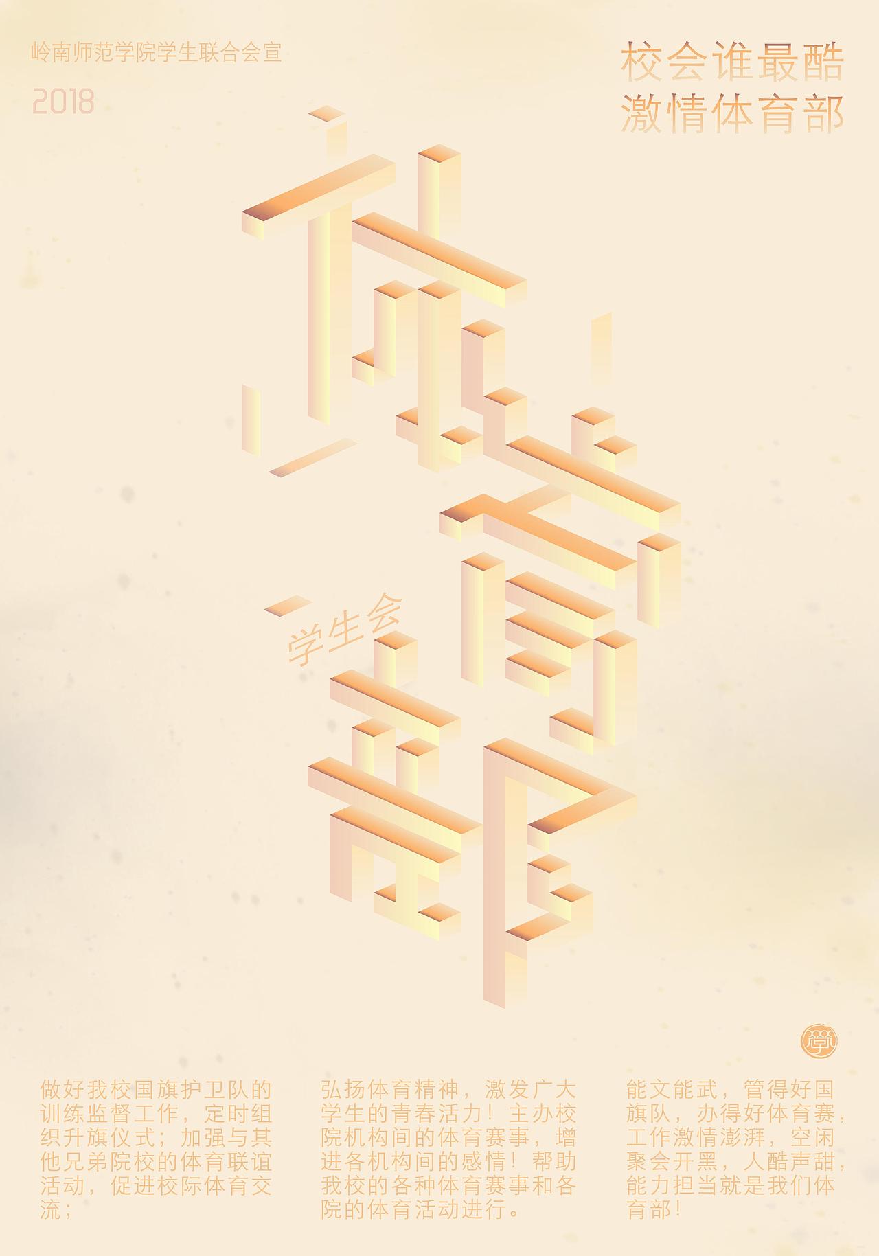 岭师校学生会2018招新宣传海报等
