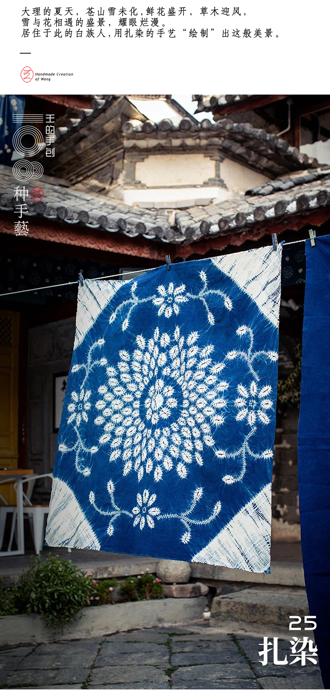 "扎染"—自然之境,草木皆美