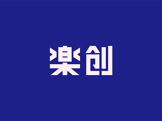 核品牌|河南楽创GAME&TOY潮玩品牌