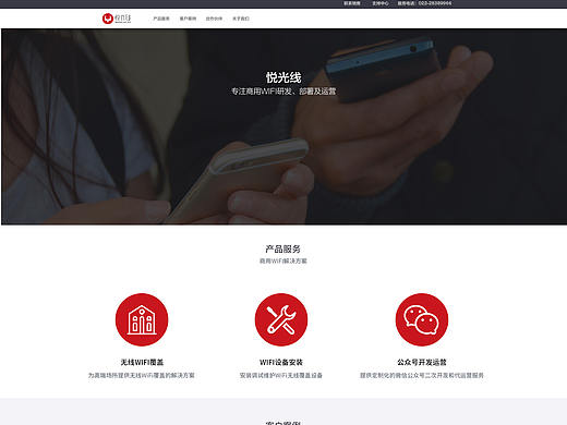 【网站】悦光线网页设计