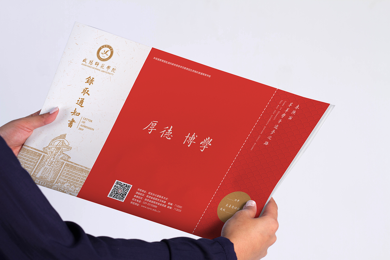 Admission notice design—录取通知书设计