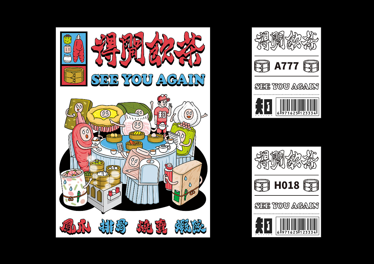 粤语街潮主视觉及文创设计（图ZMjU2NDk0MzY4） - 品牌 - 站酷设计师广州知了文化创意原创素材 - 站酷ZCOOL