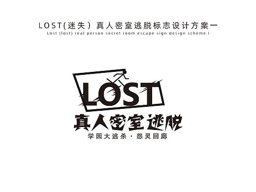 Lost（迷失 )真人密室逃脫標志設計（個人主頁-ZNTU5MjI4ODQ=） - Logo - 站酷設計師射擊師M原創(chuàng)素材 - 站酷ZCOOL