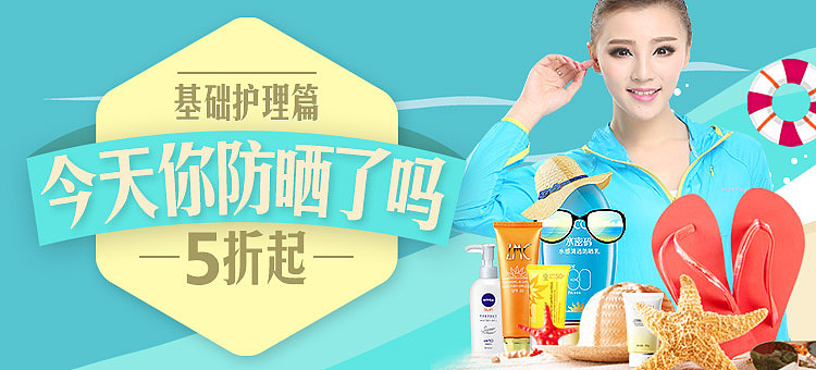 防晒专题启动页（图ZNTAxNjc3OTY=） - 主题/皮肤 - 站酷设计师杨宏松原创素材 - 站酷ZCOOL