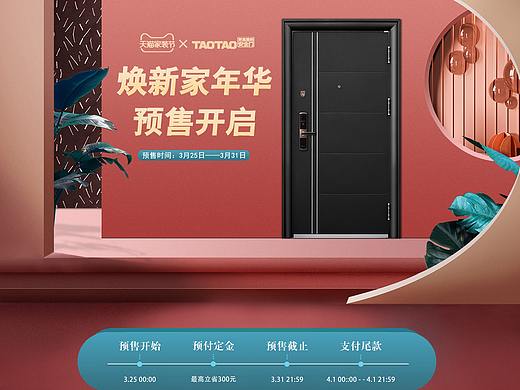 防盗门家装节首页