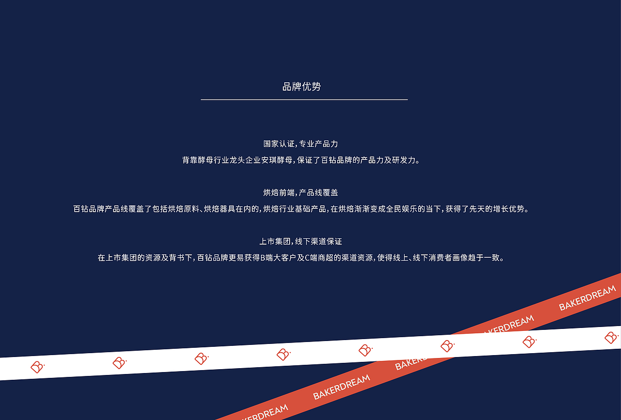 《Bakerdream 百钻》厨具品牌设计(2019年作品)