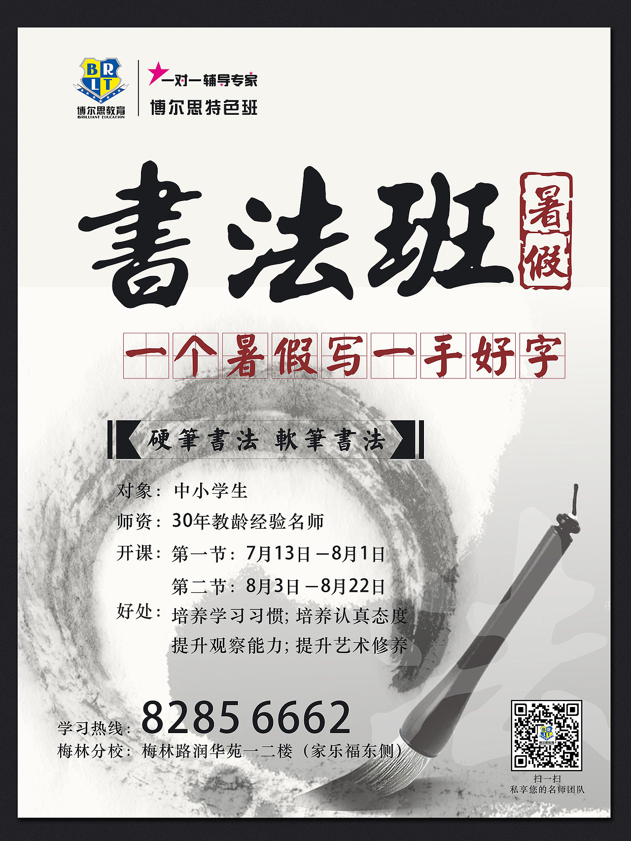 教育培训:活动海报