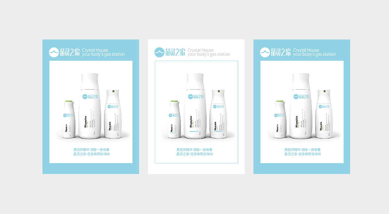晶灵之家中医品牌改造设计方案,你喜欢哪一个?