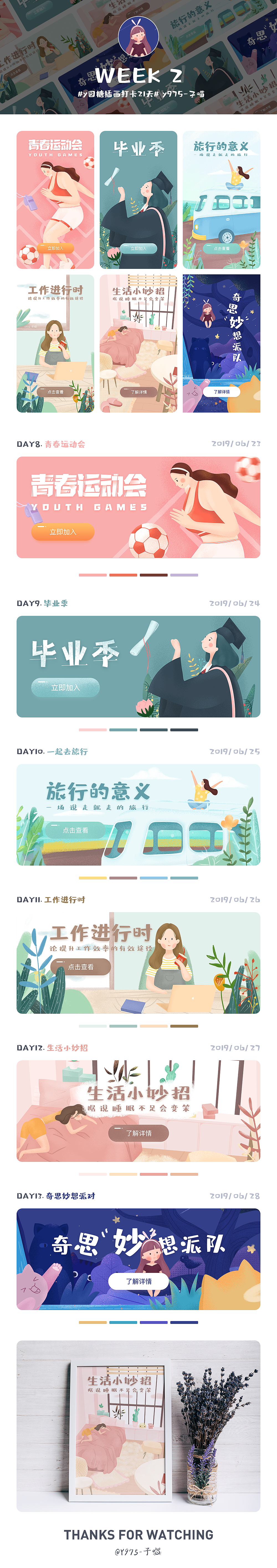 y园糖插画打卡第二周