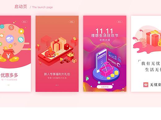 无忧街APP重设计