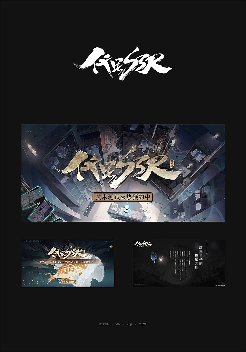 网易手游书法题字（图ZMTg3ODg3ODI0） - 字体/字形 - 站酷设计师妙典手写原创素材 - 站酷ZCOOL