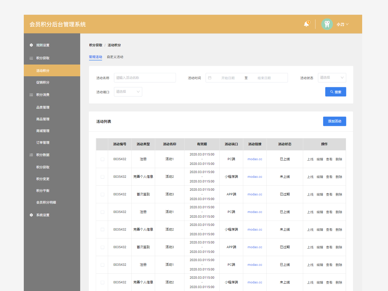 墨刀素材广场中的会员积分后台管理系统
