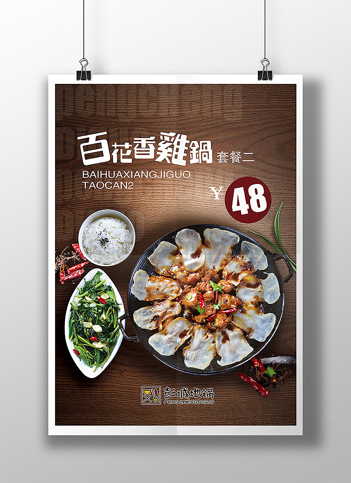彭城地锅 餐饮logo（图ZMTkwMzM4OTI=） - Logo - 站酷设计师北鱼影画原创素材 - 站酷ZCOOL