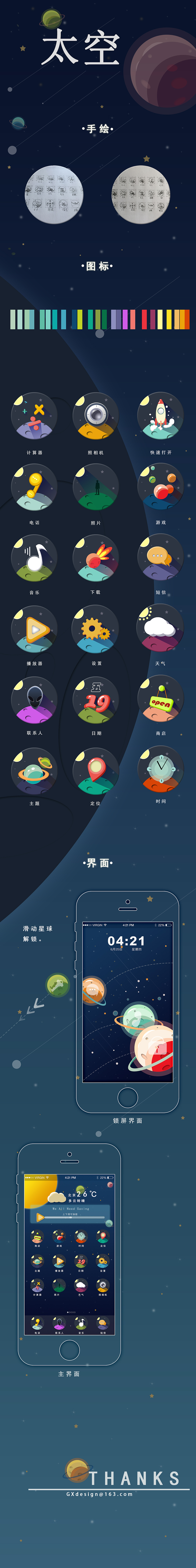 《太空》系列app主题图标 - 原创作品 - 站酷(zcool)