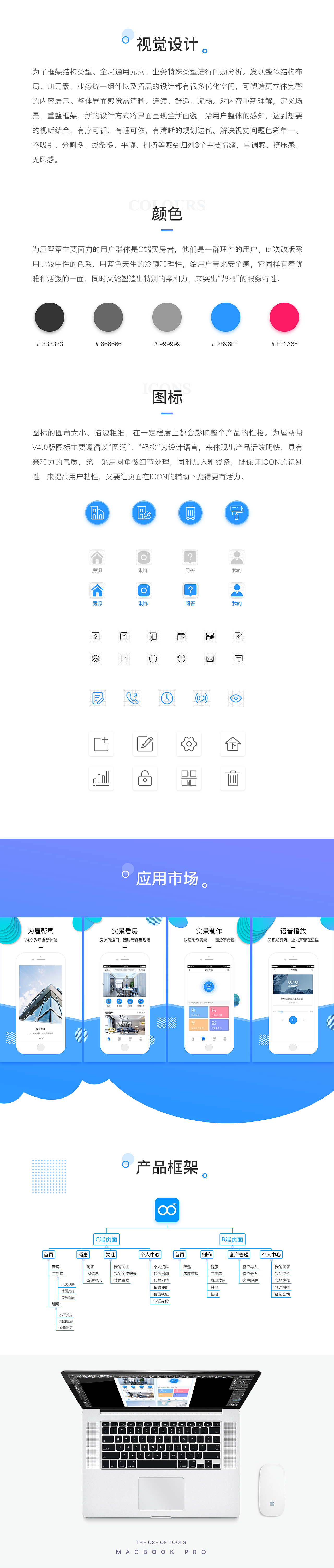 为屋帮帮APP V4.0版 用户体验设计