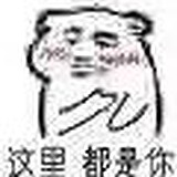 哎黔的头像